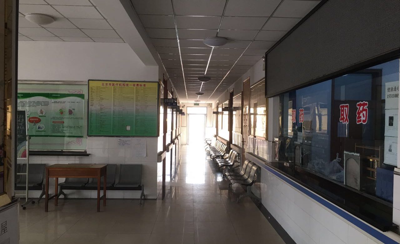 A health centre located in Beijing that services around 15,000 people in surrounding villages